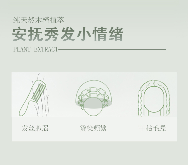 槿植颜木槿香水级柔顺洗发水(图2)