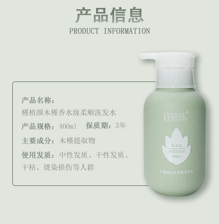 槿植颜木槿香水级柔顺洗发水(图14)