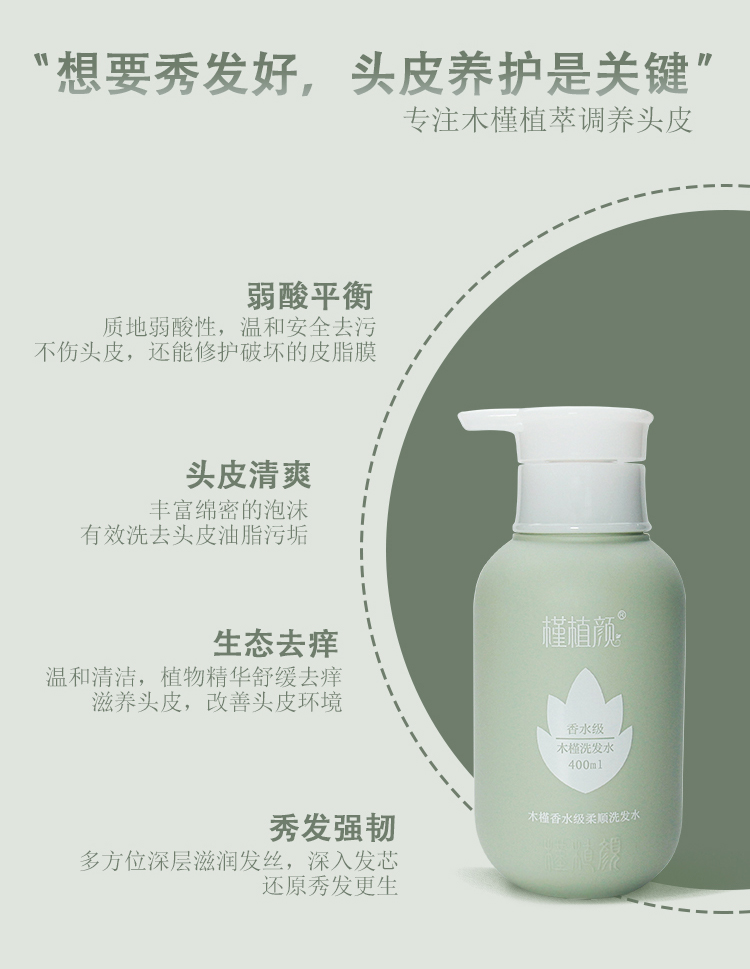 槿植颜木槿香水级柔顺洗发水(图9)