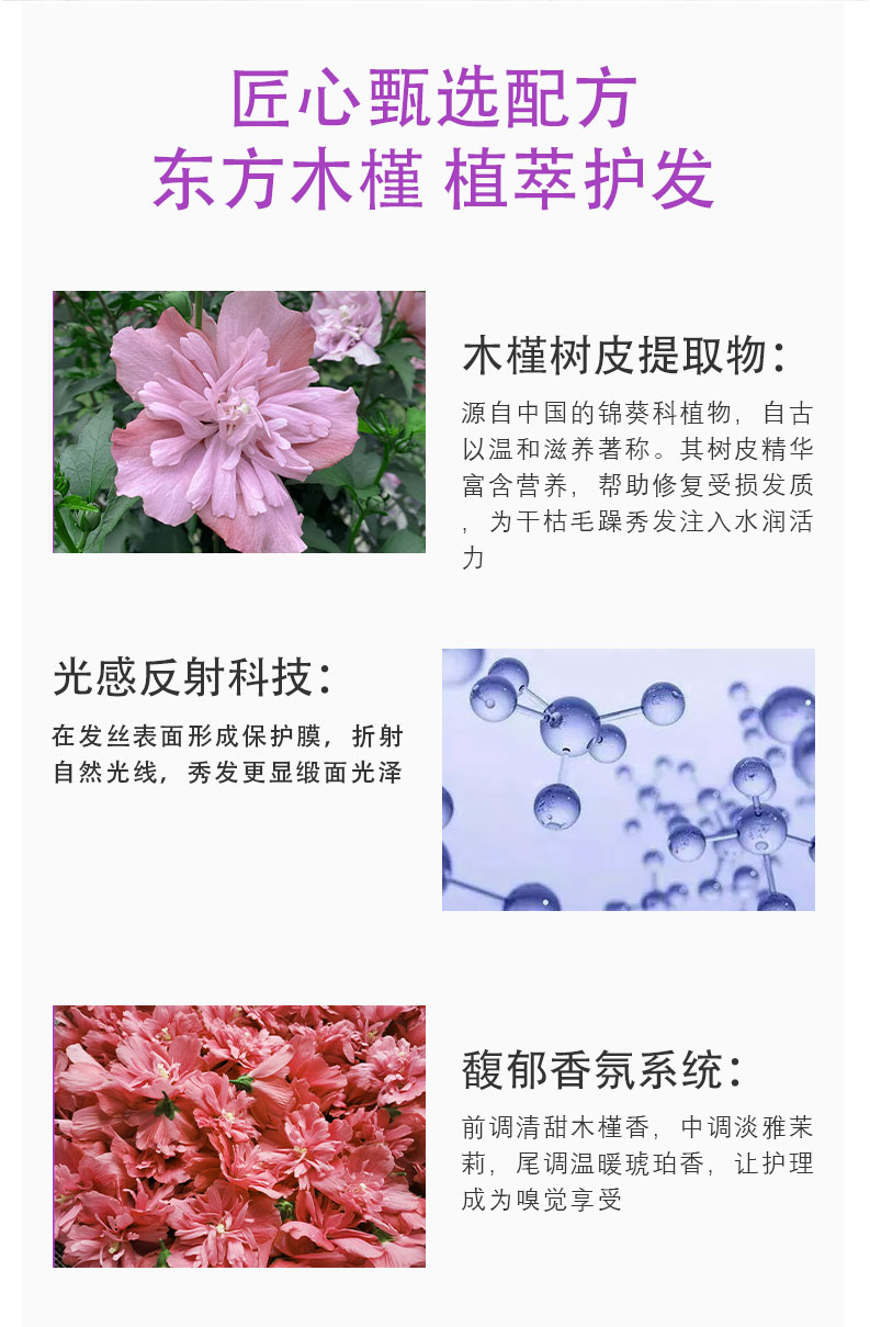 槿植颜木槿柔顺洗发水(图6)