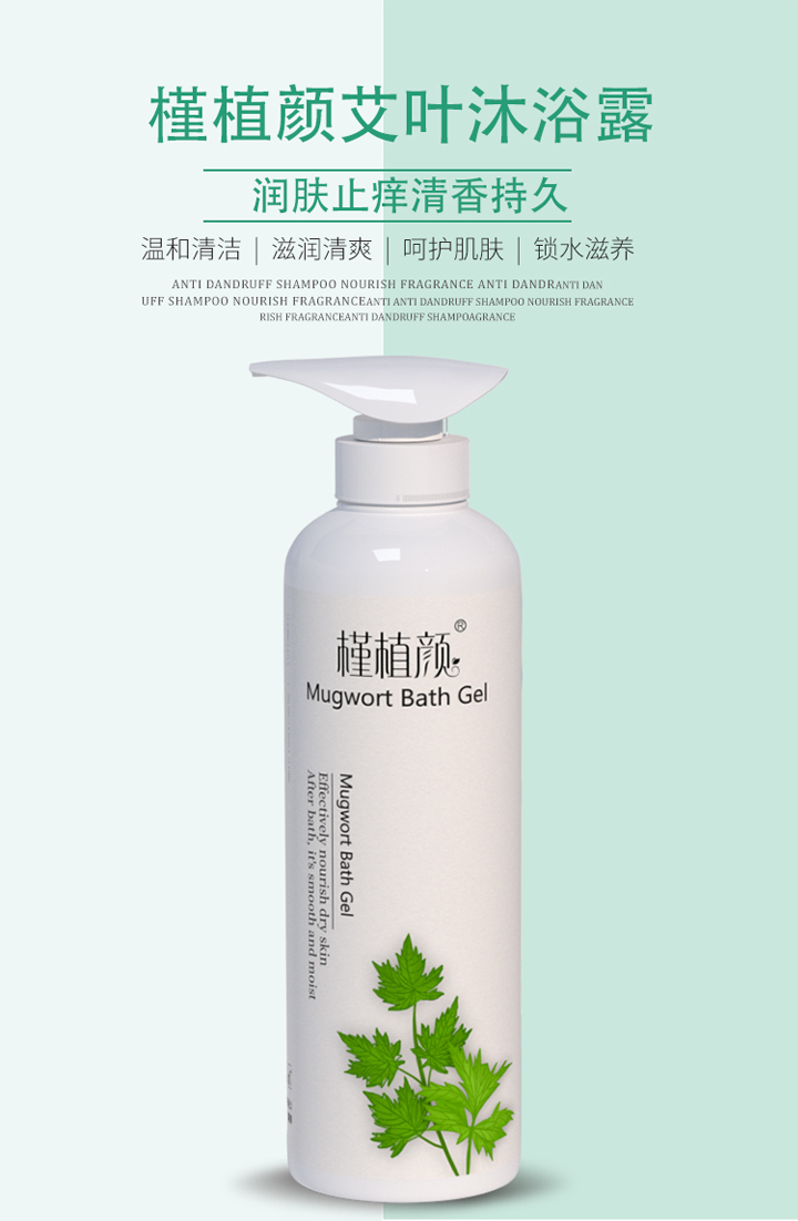 槿植颜艾叶润肤沐浴露(图1)