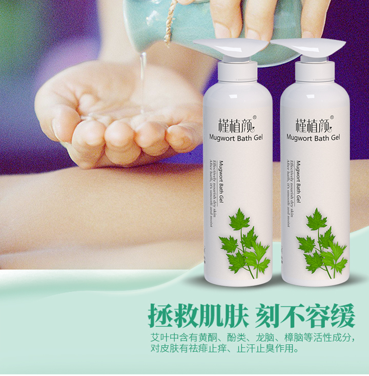 槿植颜艾叶润肤沐浴露(图4)