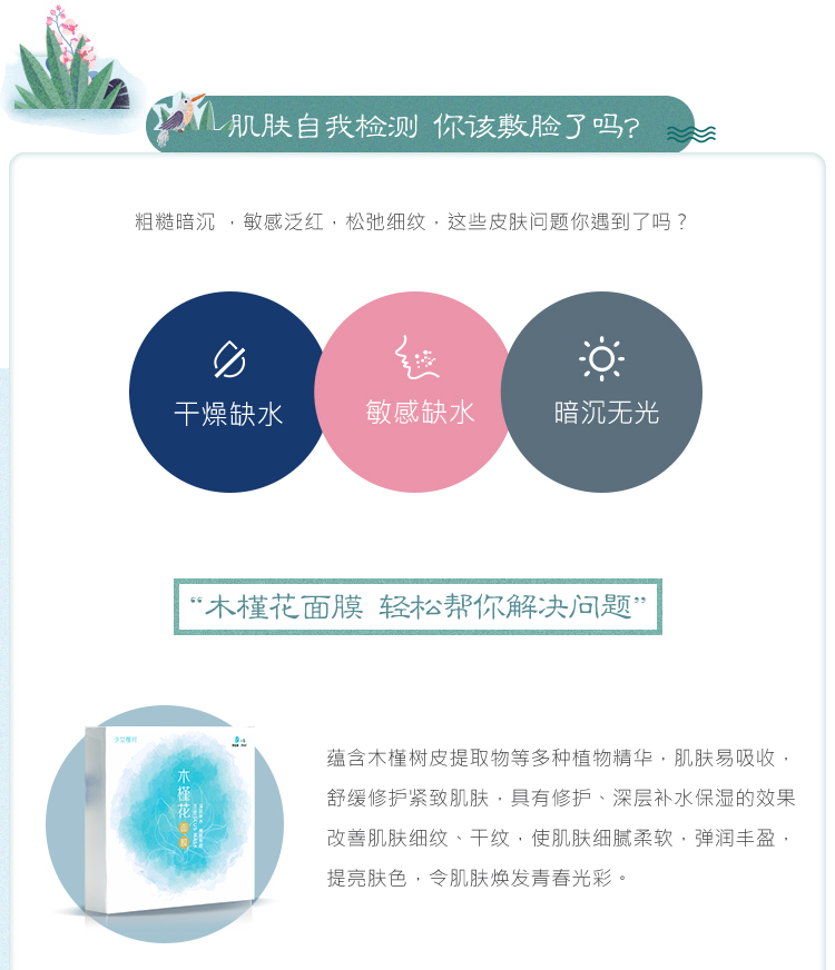 木槿花修护肌肤补水保湿面膜(图7)