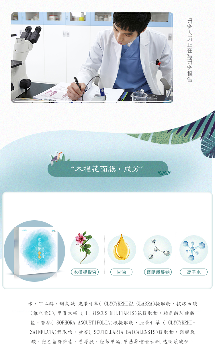 木槿花修护肌肤补水保湿面膜(图6)