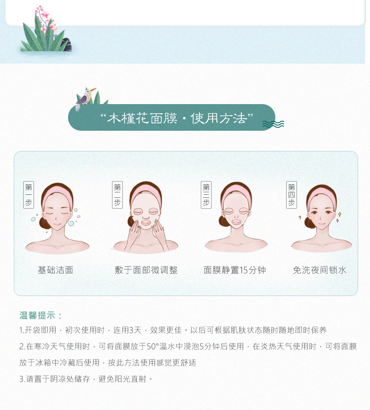 木槿花修护肌肤补水保湿面膜(图8)
