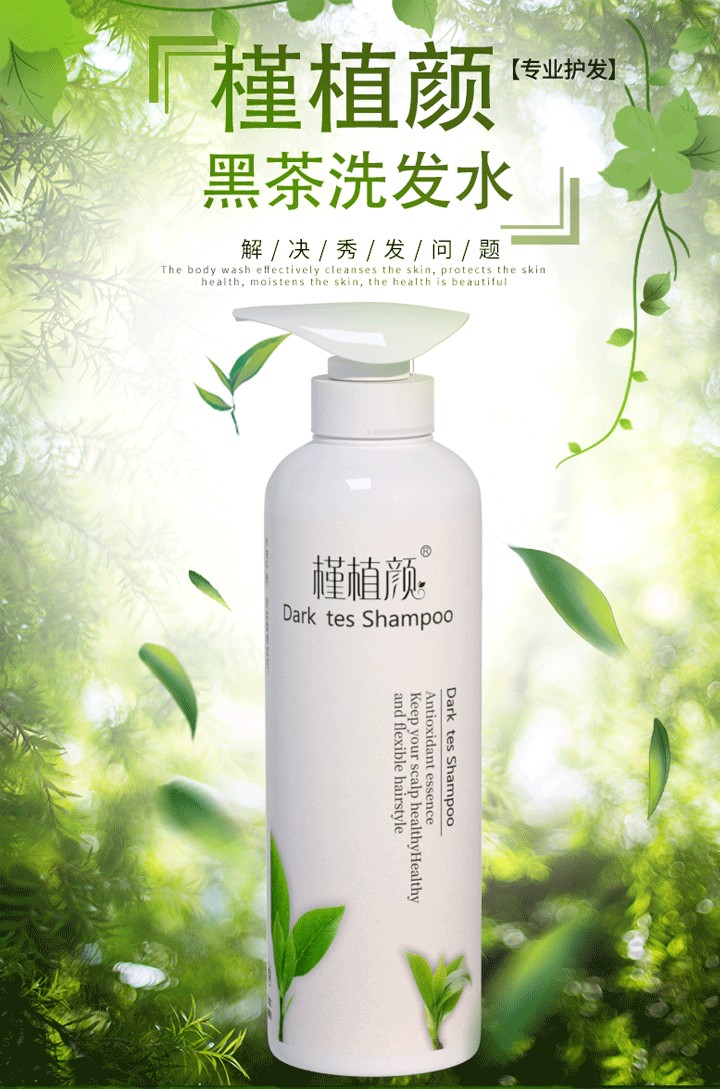槿植颜黑茶洗发水(图1)