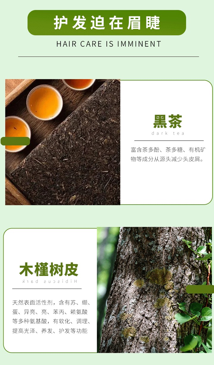 槿植颜黑茶洗发水(图6)