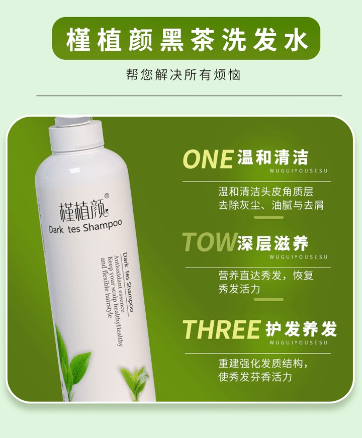 槿植颜黑茶洗发水(图7)