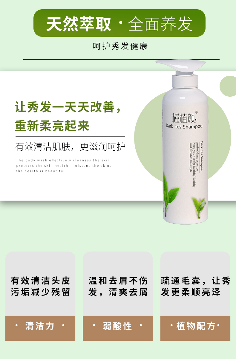 槿植颜黑茶洗发水(图4)