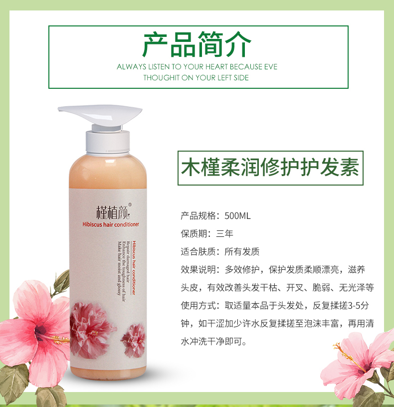 槿植颜木槿护发素(图2)