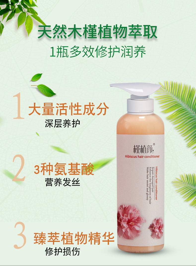 槿植颜木槿护发素(图4)