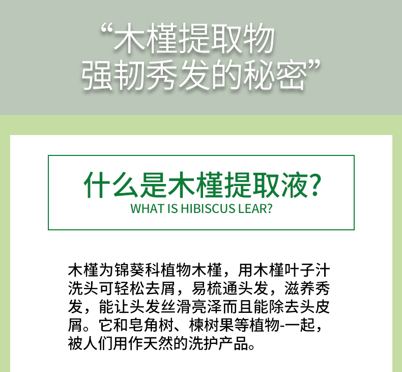 槿植颜木槿护发素(图7)