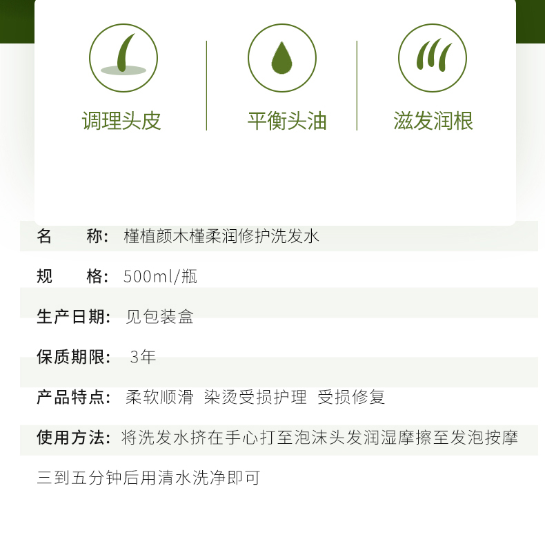 槿植颜木槿洗发水(图2)