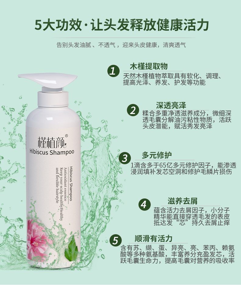 槿植颜木槿洗发水(图5)