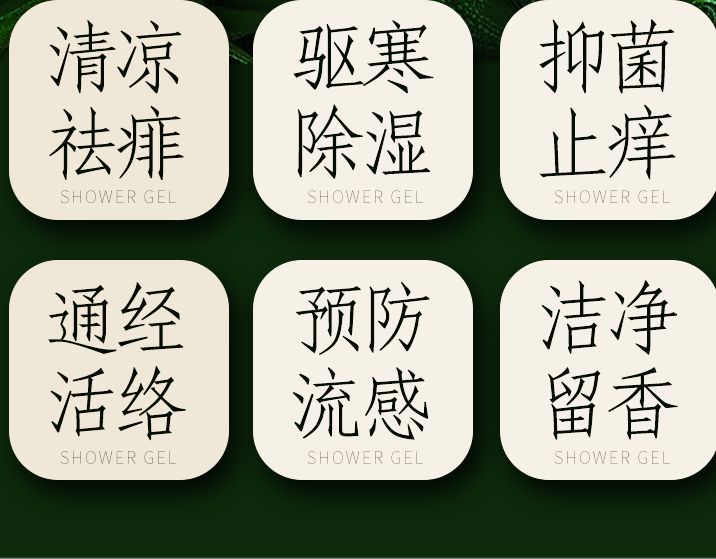 懒家柳草本精华艾叶沐浴露(图6)