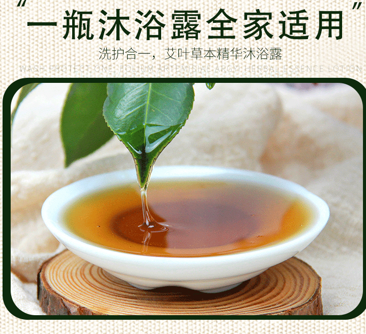 懒家柳草本精华艾叶沐浴露(图14)